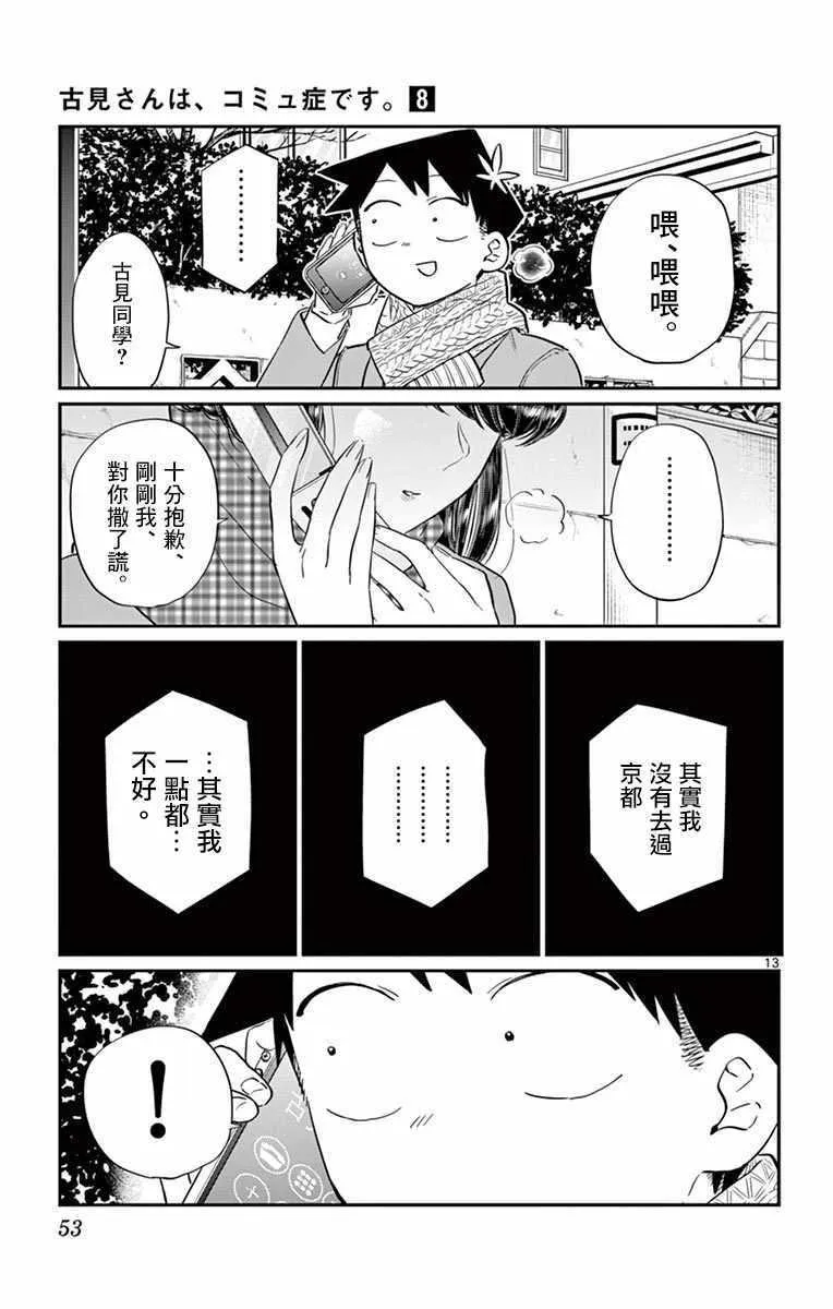 第103话 是修学旅行的分班 第13页