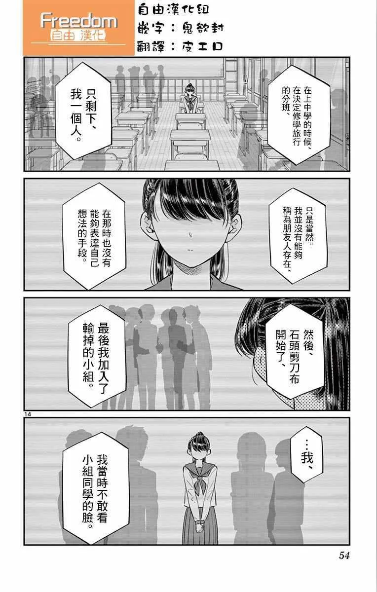 第103话 是修学旅行的分班 第14页