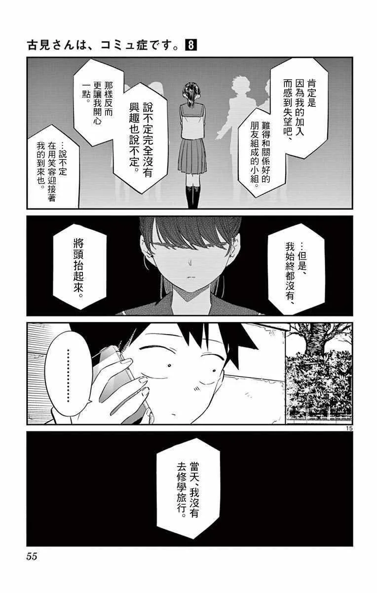 第103话 是修学旅行的分班 第15页
