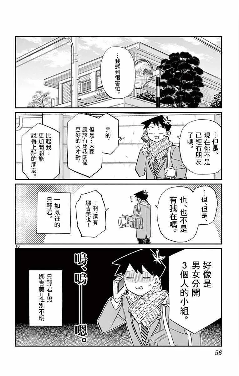 第103话 是修学旅行的分班 第16页