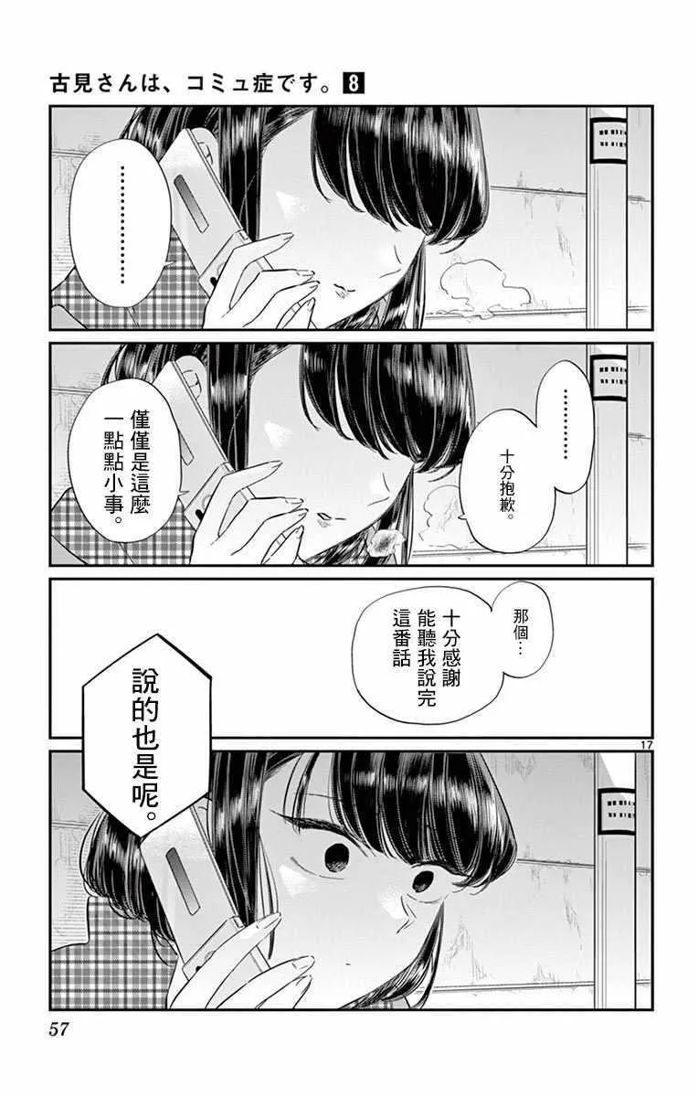 第103话 是修学旅行的分班 第17页