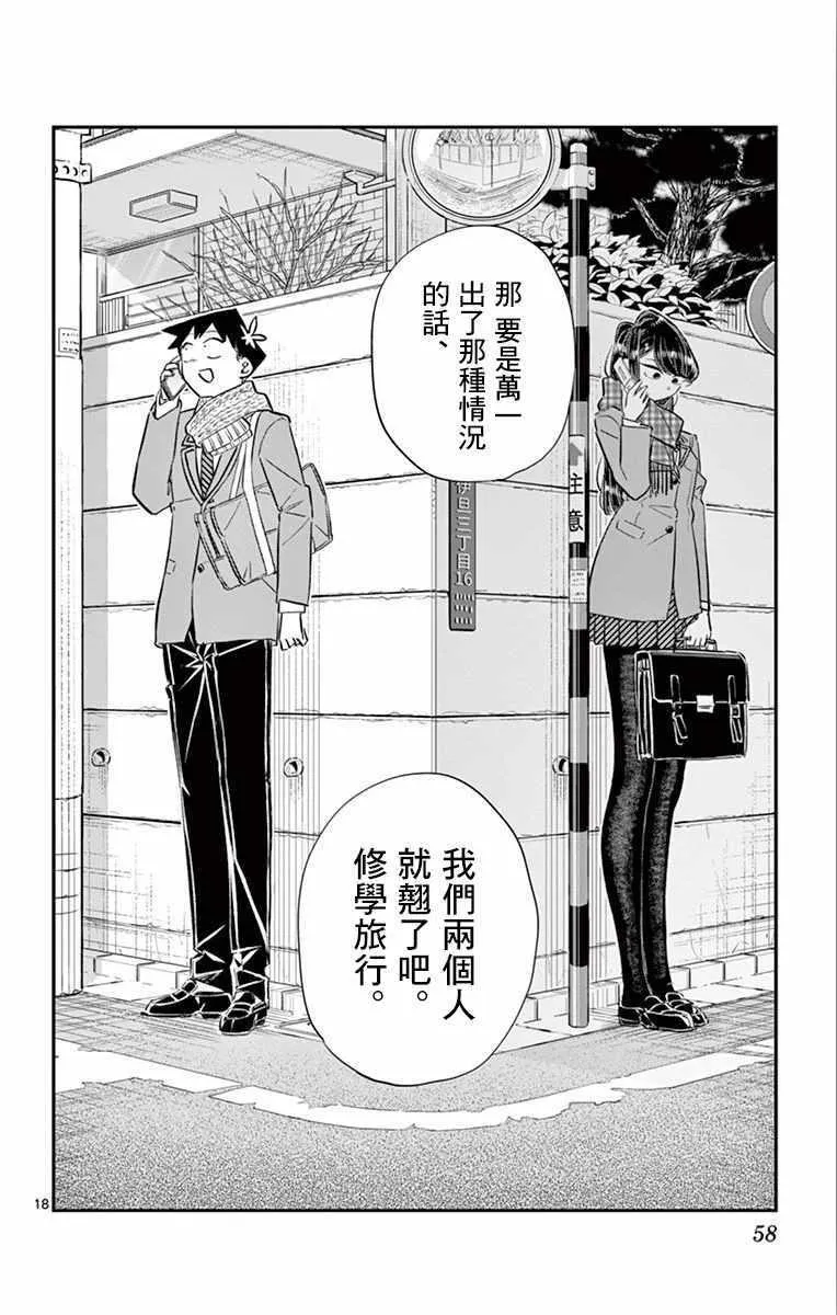 第103话 是修学旅行的分班 第18页