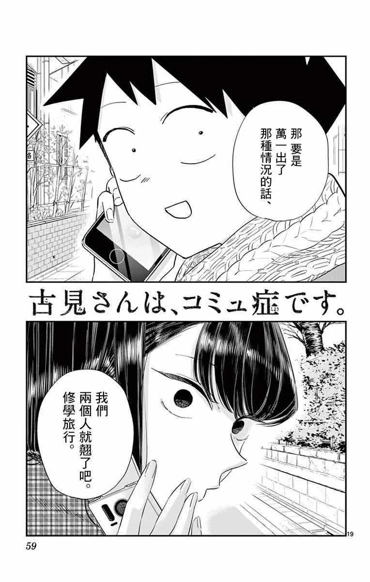 第103话 是修学旅行的分班 第19页