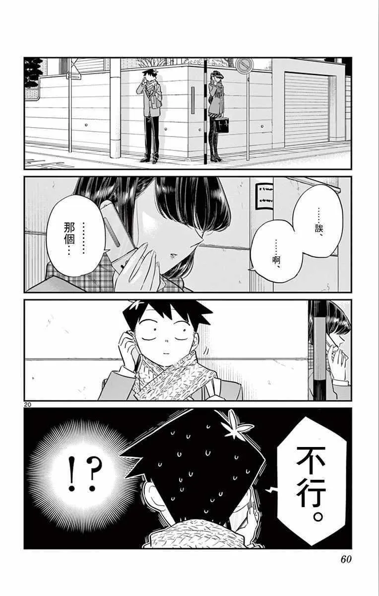 第103话 是修学旅行的分班 第20页