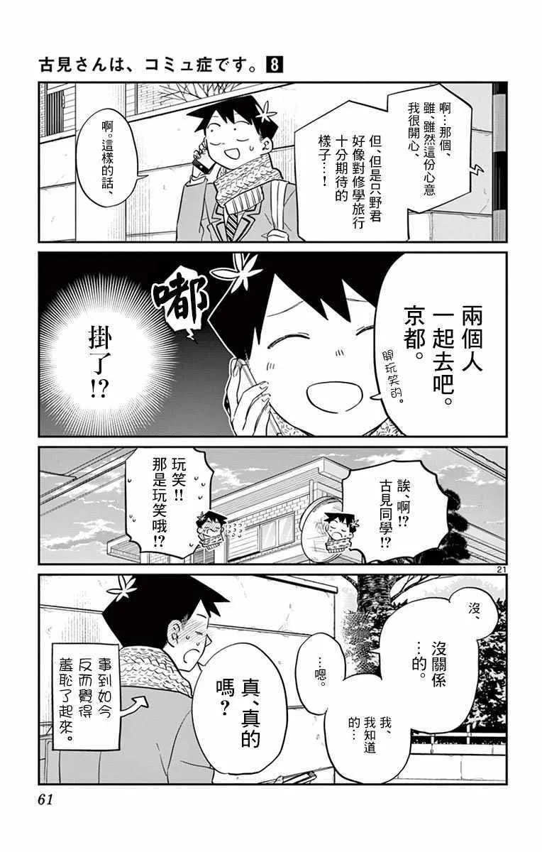 第103话 是修学旅行的分班 第21页