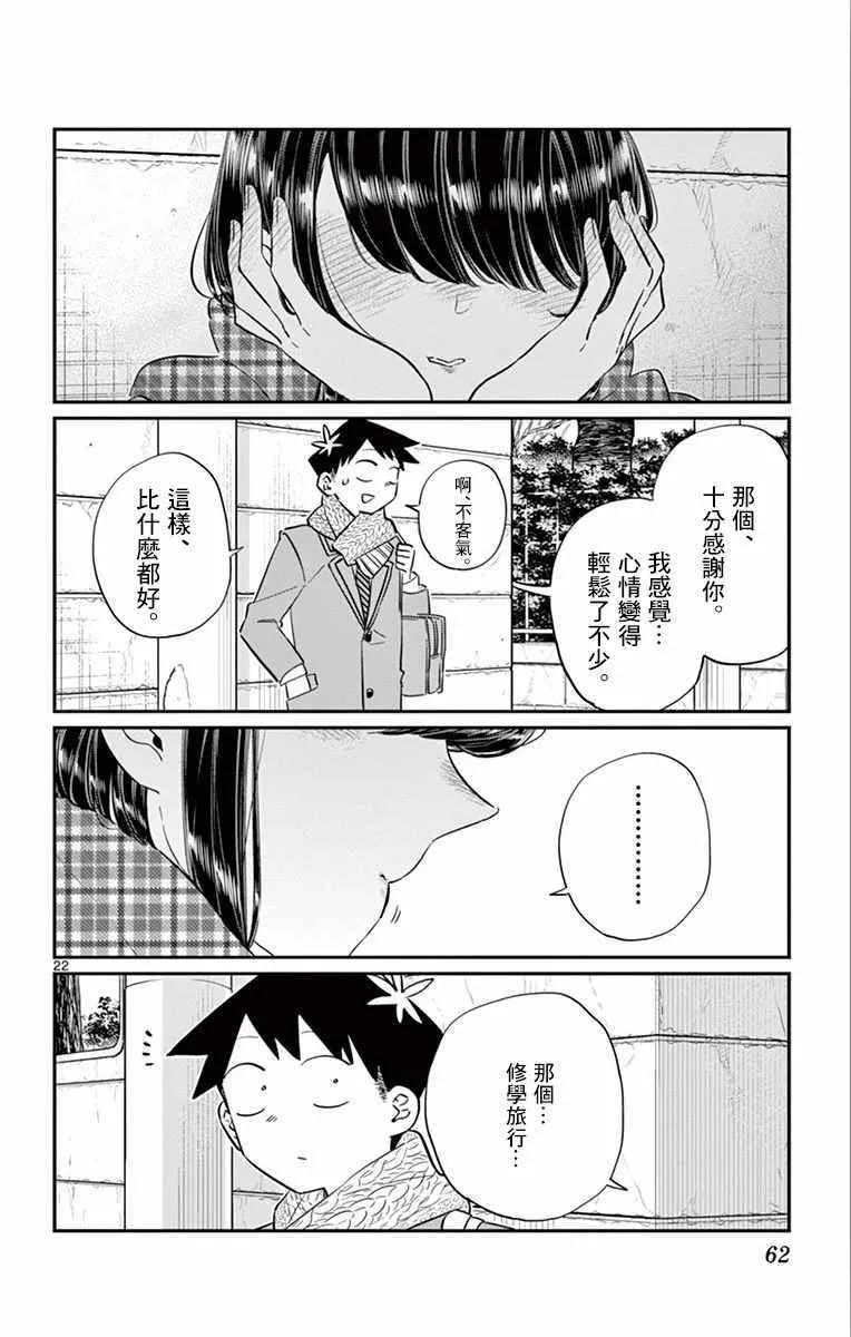 第103话 是修学旅行的分班 第22页