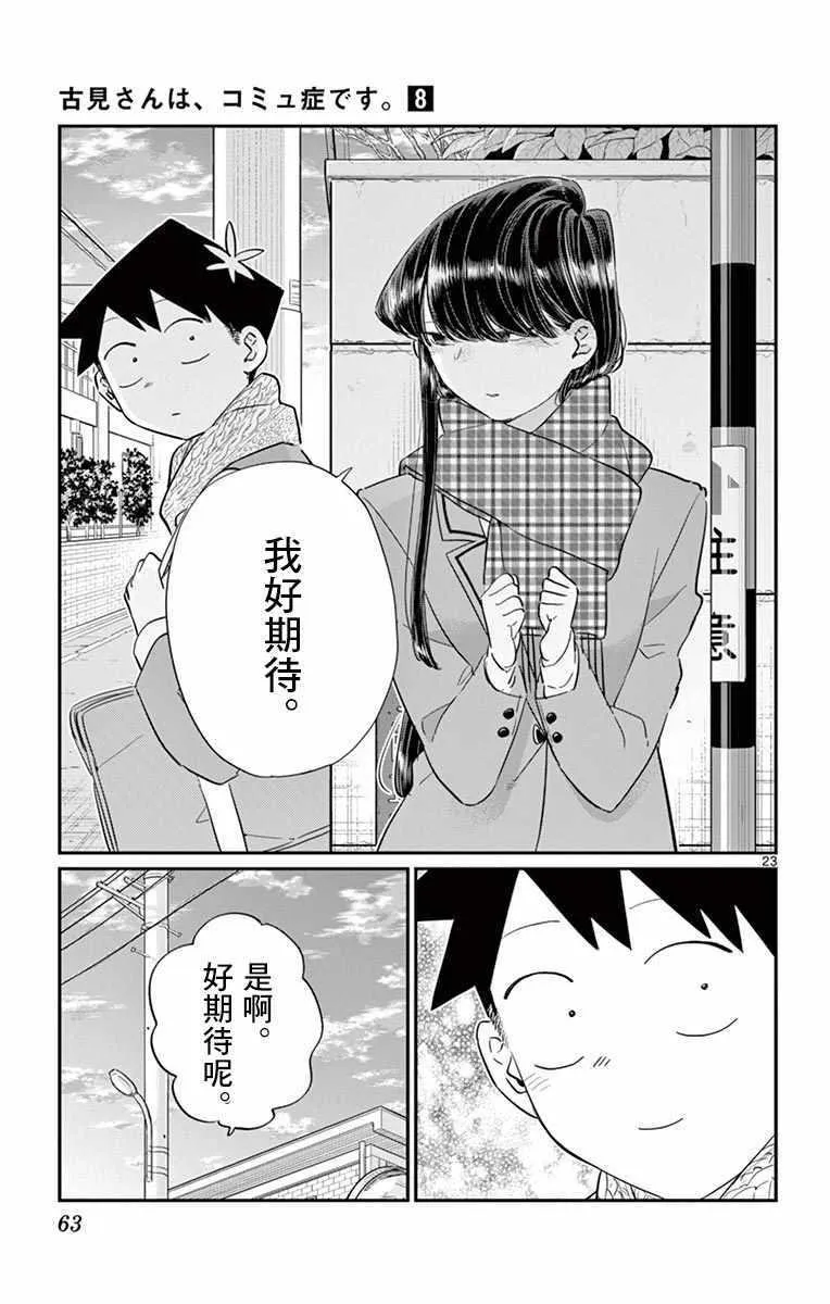 第103话 是修学旅行的分班 第23页