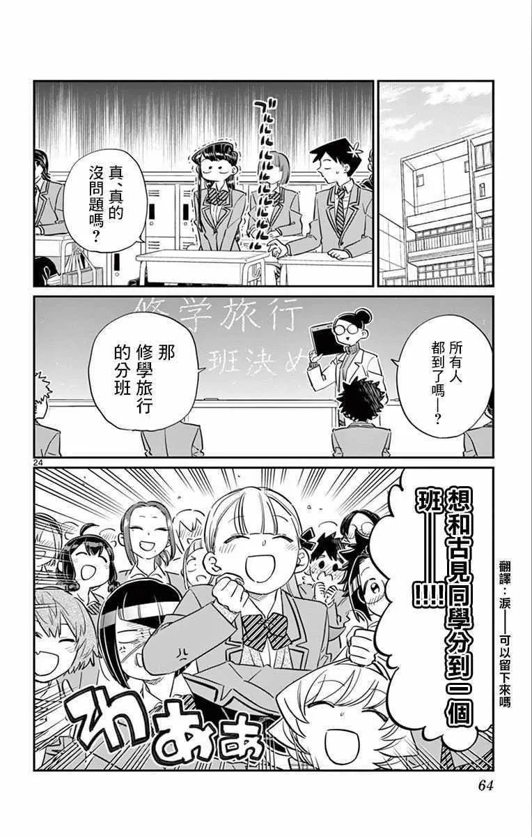 第103话 是修学旅行的分班 第24页