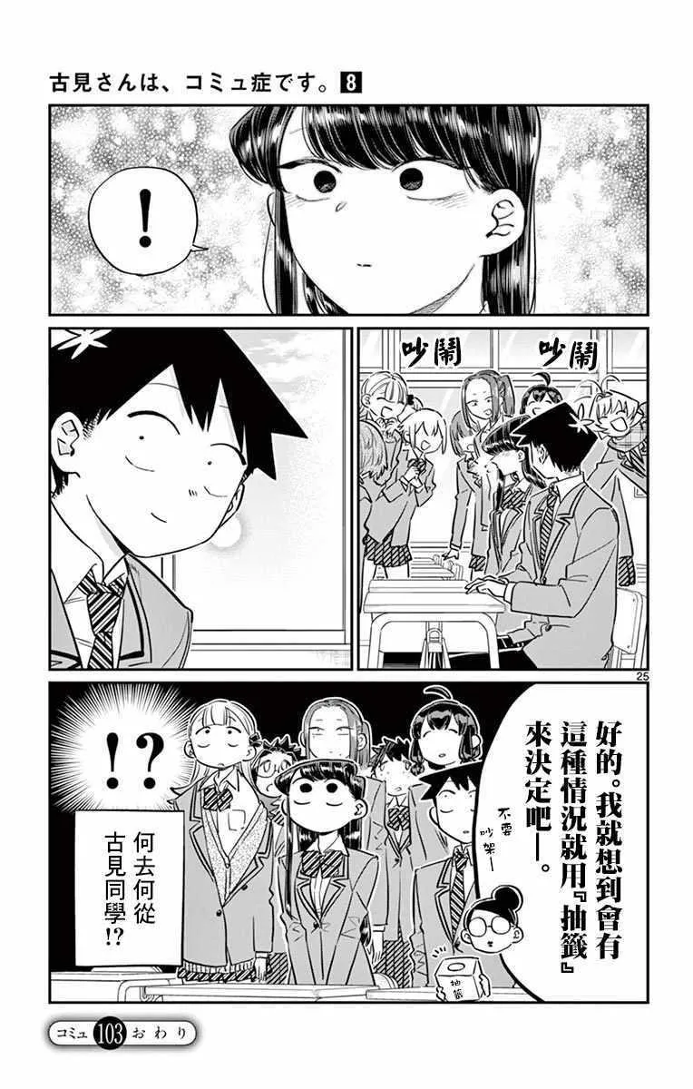 第103话 是修学旅行的分班 第25页