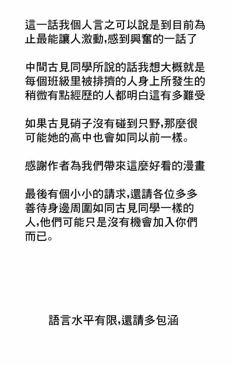 第103话 是修学旅行的分班 第27页