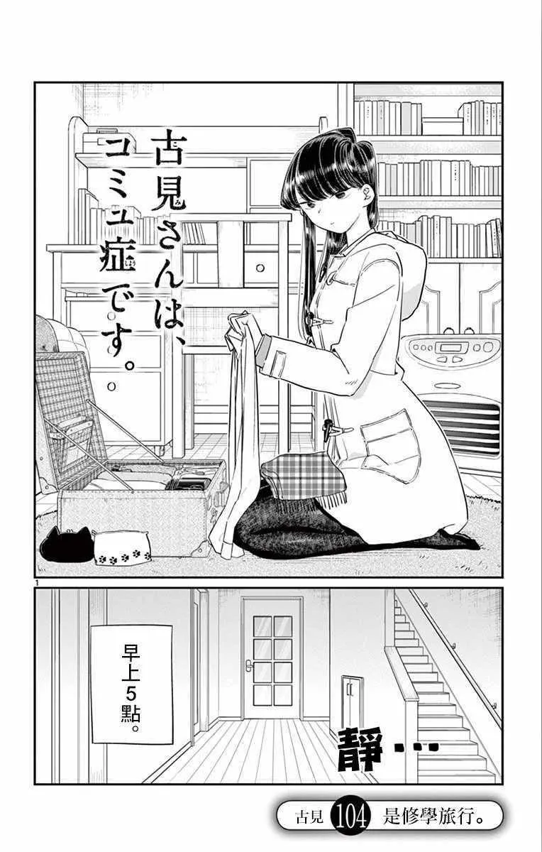 第104话 是修学旅行 第1页