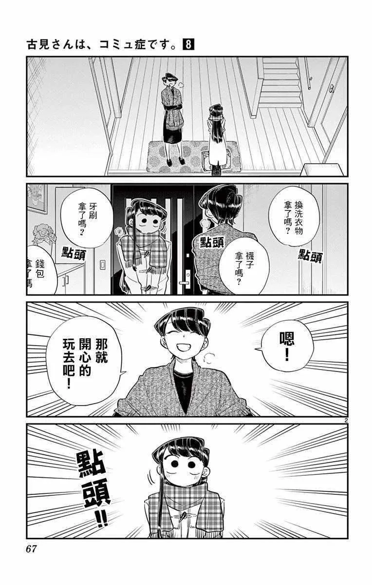 第104话 是修学旅行 第2页