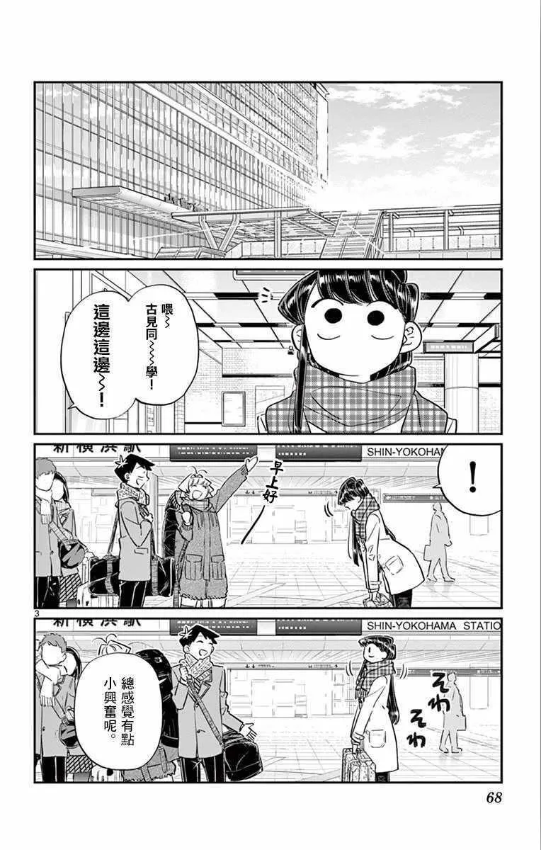 第104话 是修学旅行 第3页