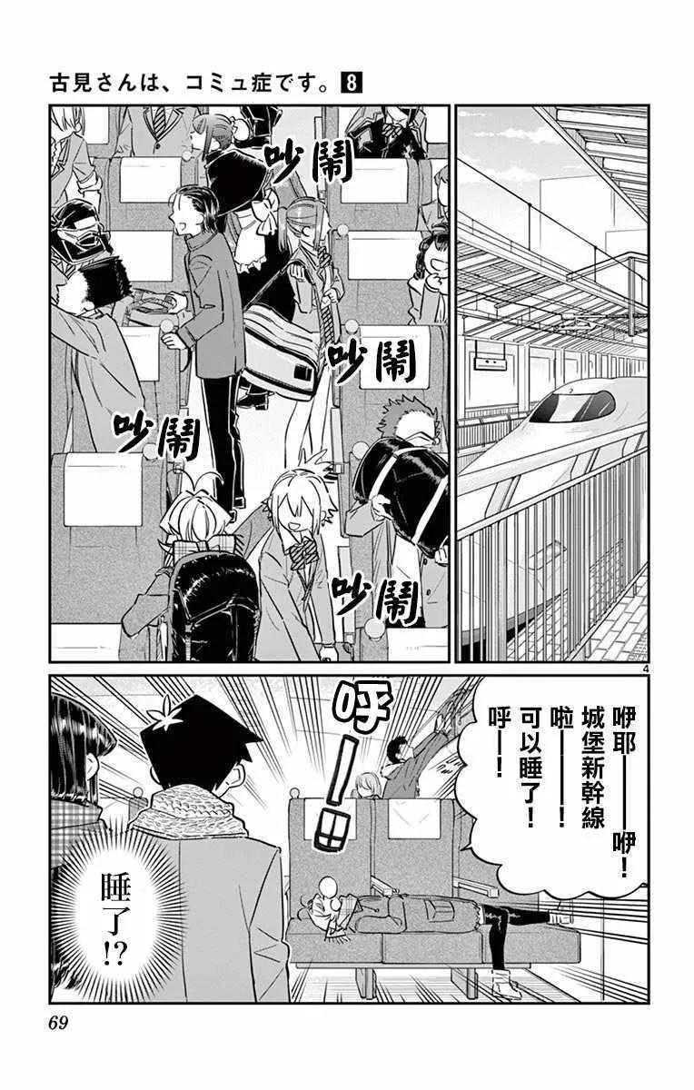第104话 是修学旅行 第4页
