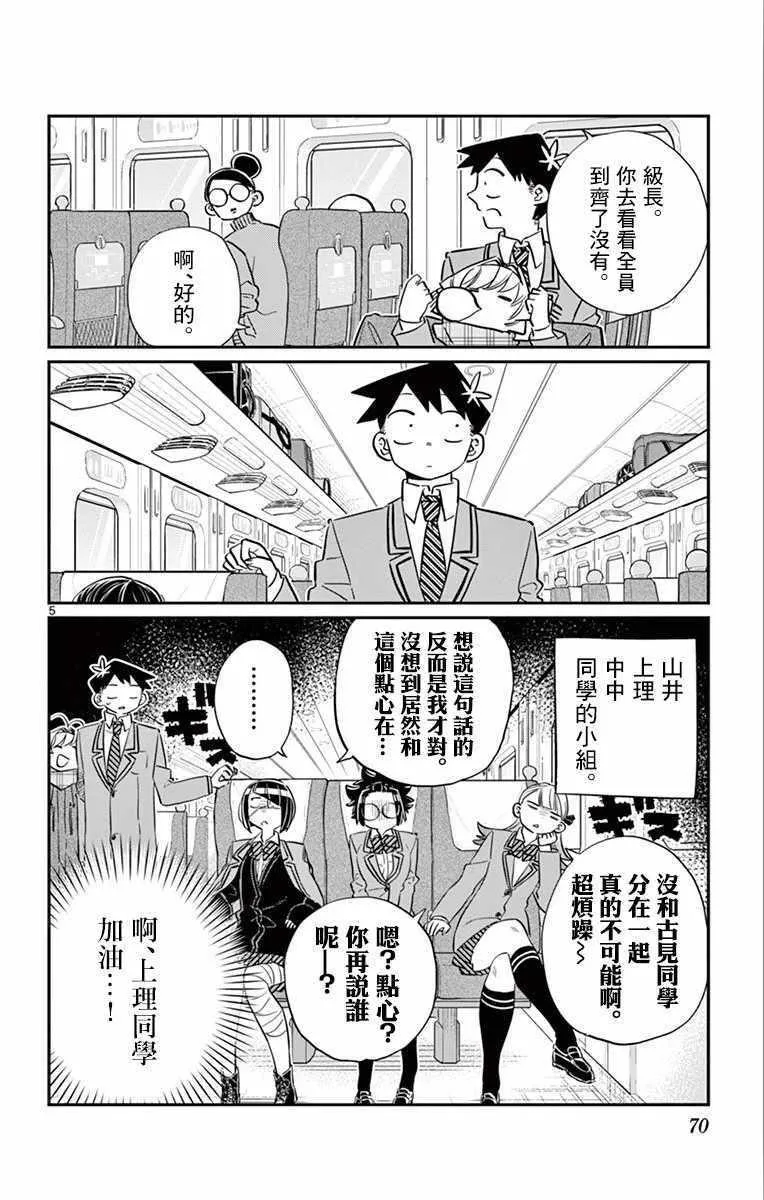 第104话 是修学旅行 第5页