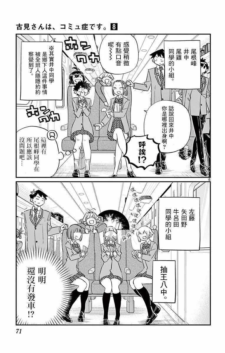 第104话 是修学旅行 第6页