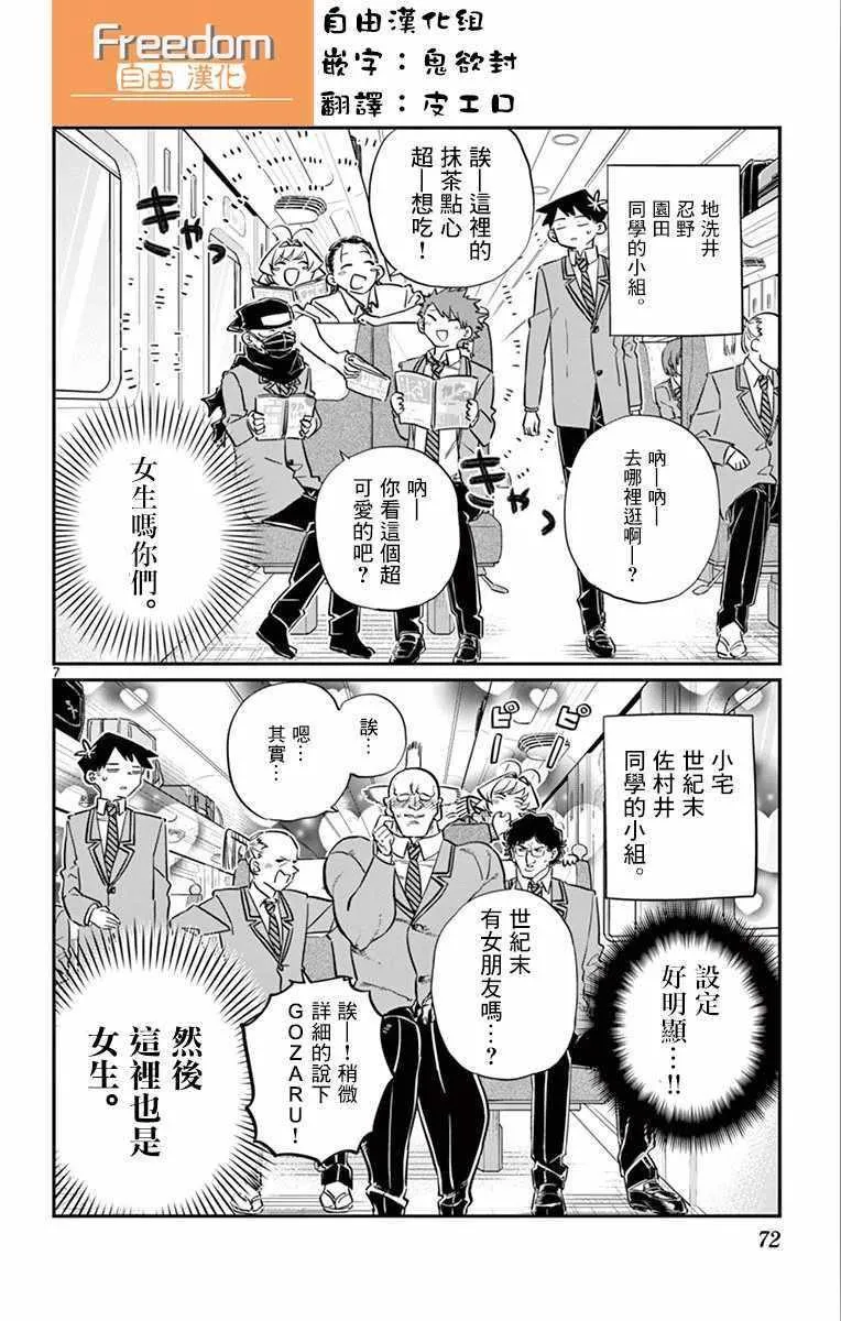 第104话 是修学旅行 第7页