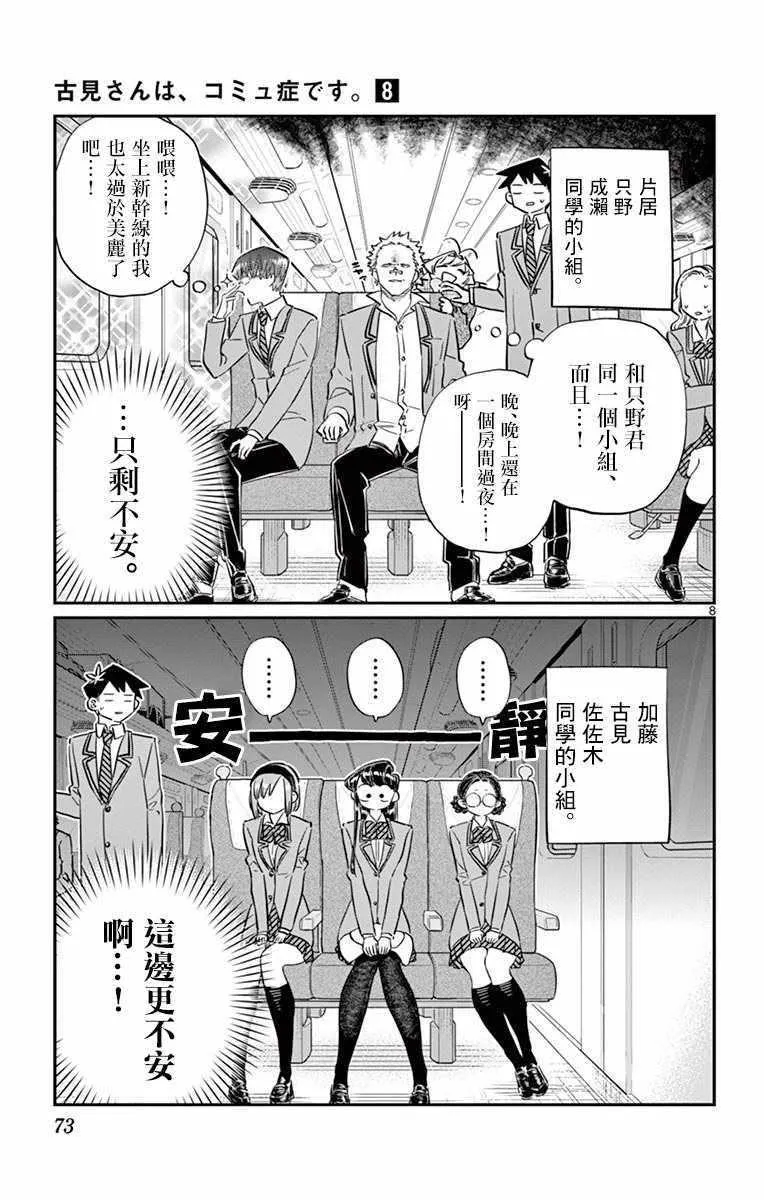 第104话 是修学旅行 第8页