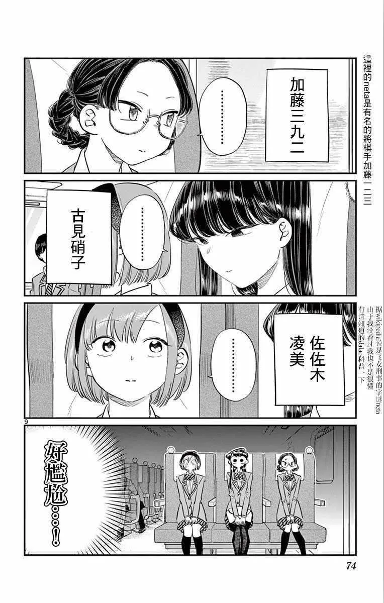 第104话 是修学旅行 第9页