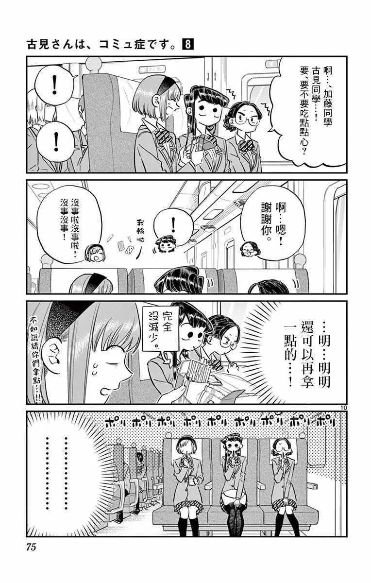 第104话 是修学旅行 第10页