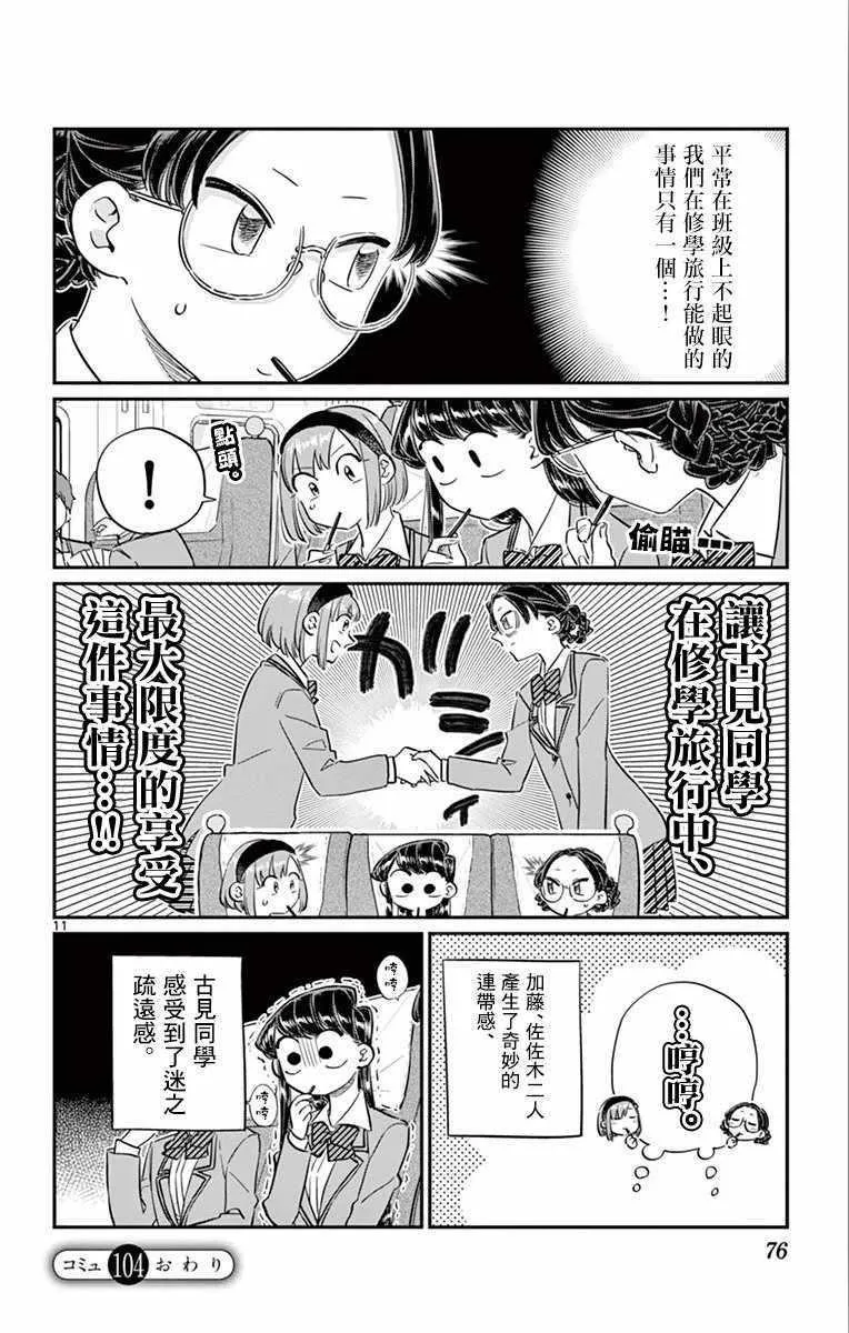 第104话 是修学旅行 第11页