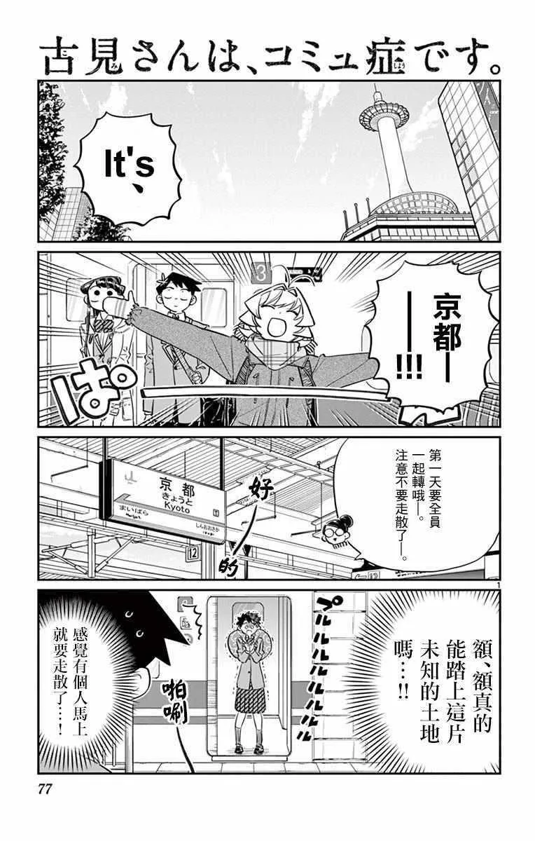 第105话 是导游小姐 第1页