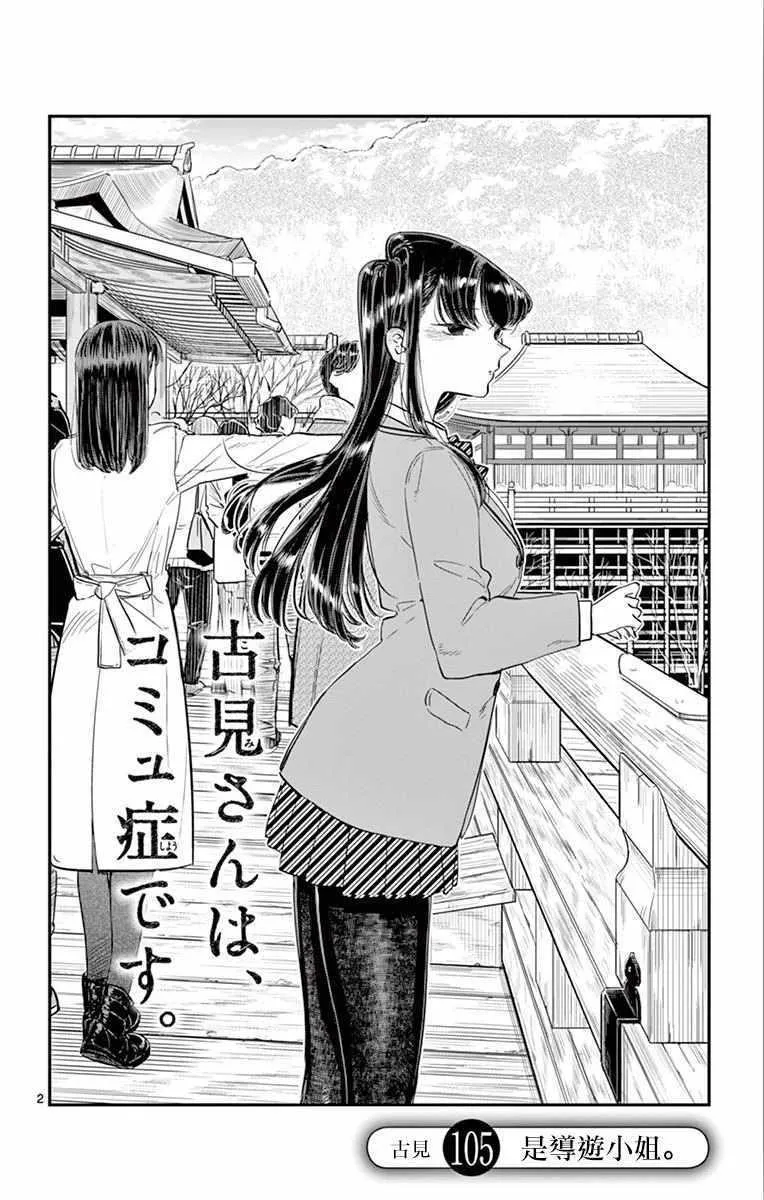 第105话 是导游小姐 第2页