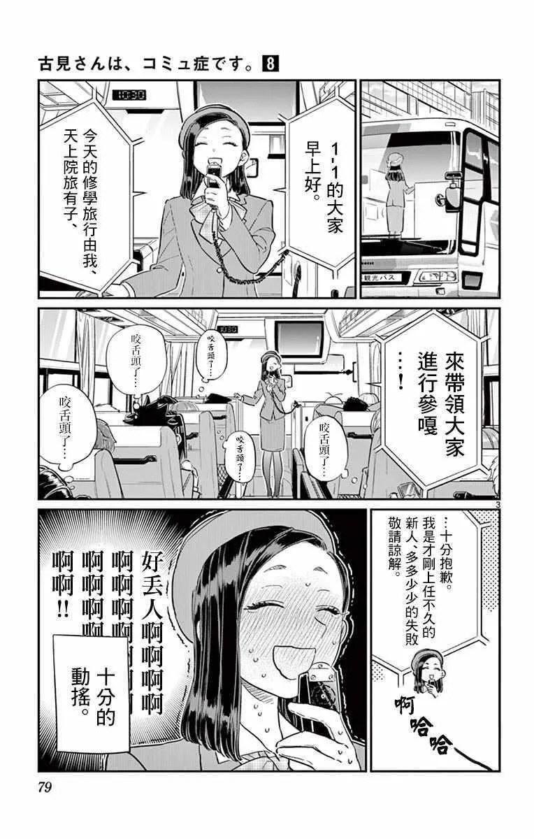 第105话 是导游小姐 第3页
