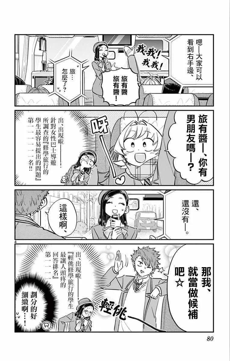 第105话 是导游小姐 第4页