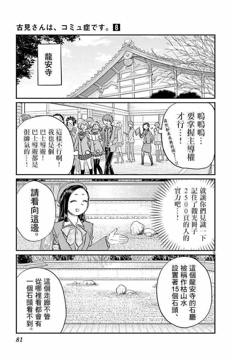 第105话 是导游小姐 第5页