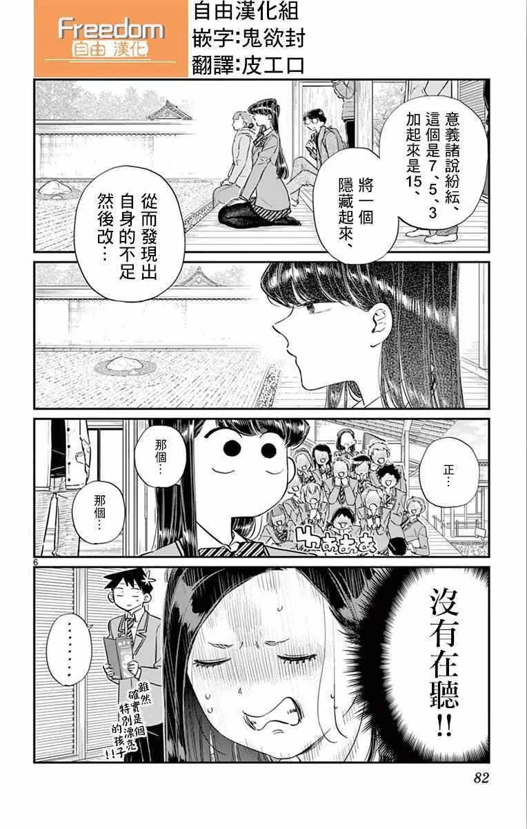 第105话 是导游小姐 第6页