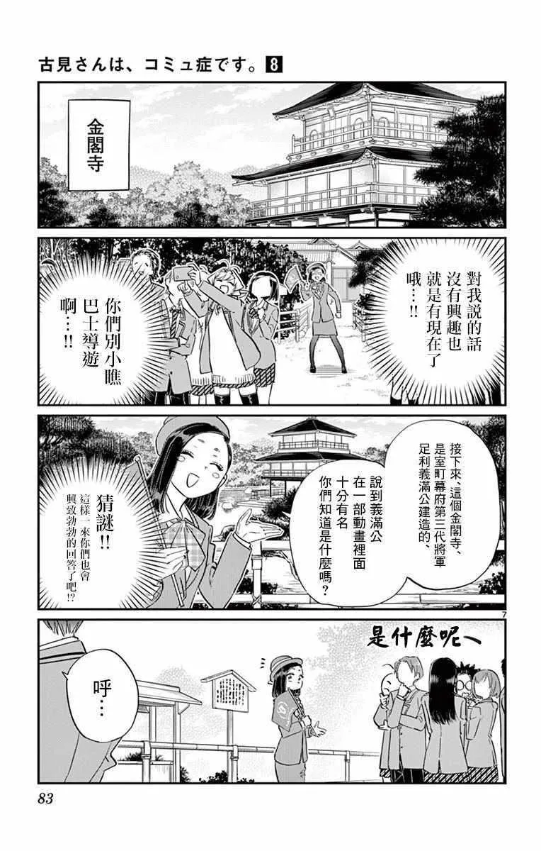第105话 是导游小姐 第7页