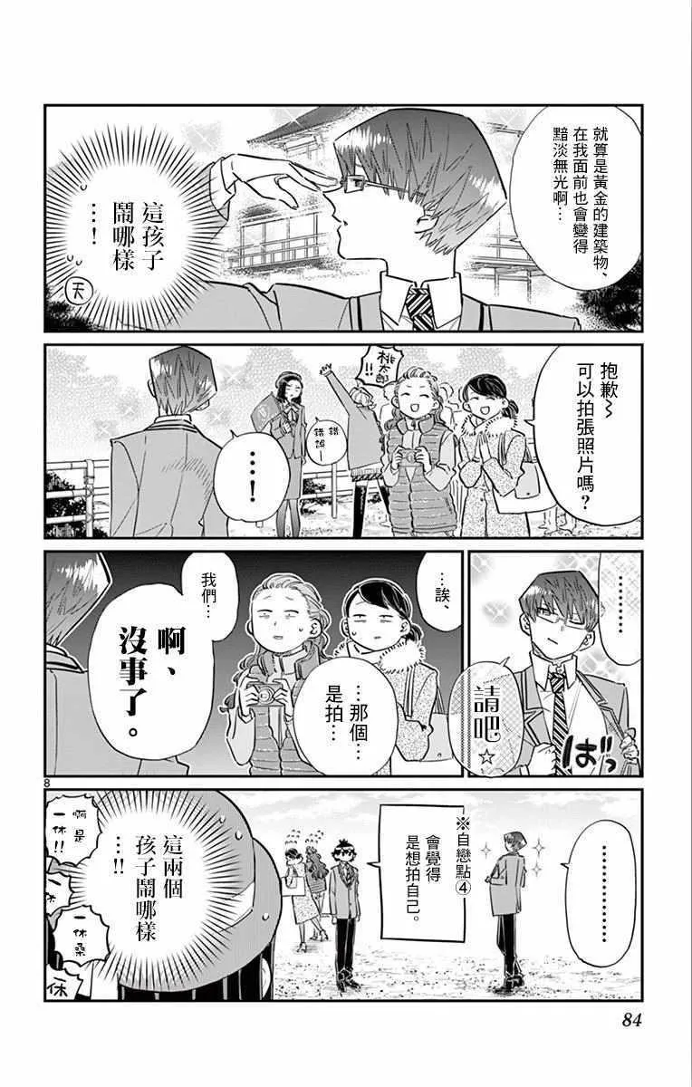 第105话 是导游小姐 第8页