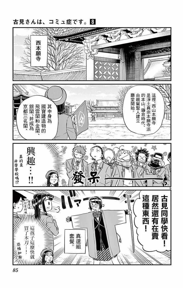 第105话 是导游小姐 第9页