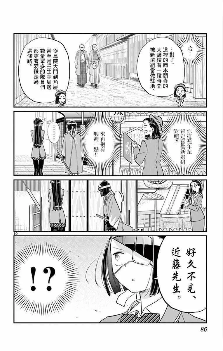 第105话 是导游小姐 第10页