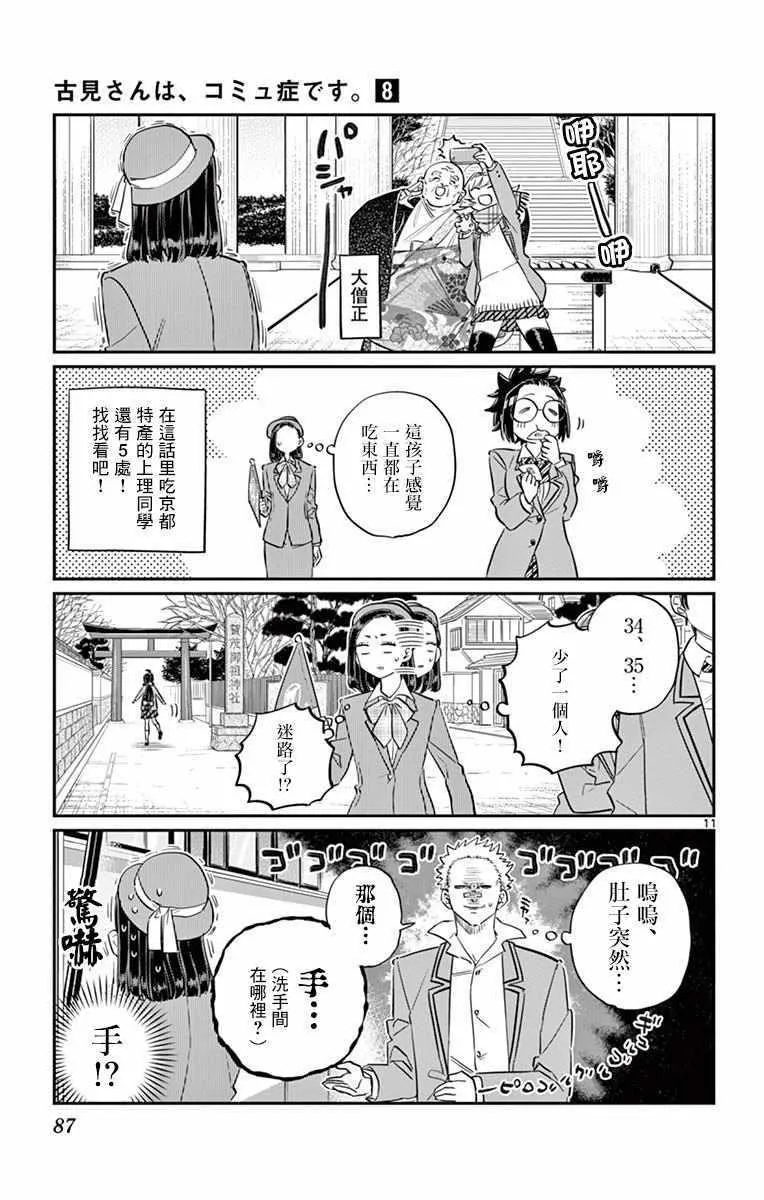 第105话 是导游小姐 第11页