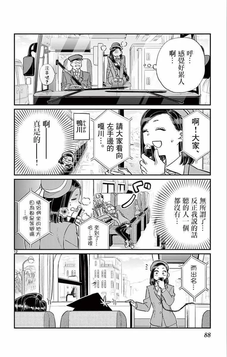 第105话 是导游小姐 第12页