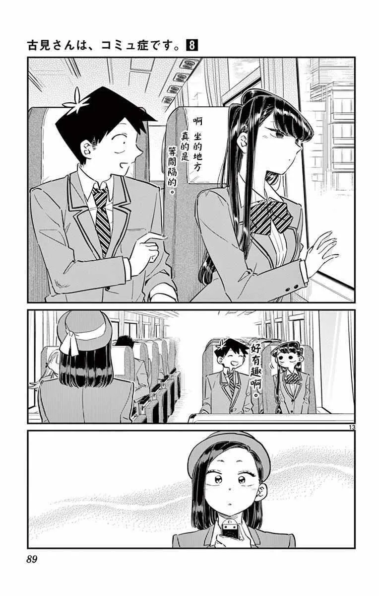 第105话 是导游小姐 第13页