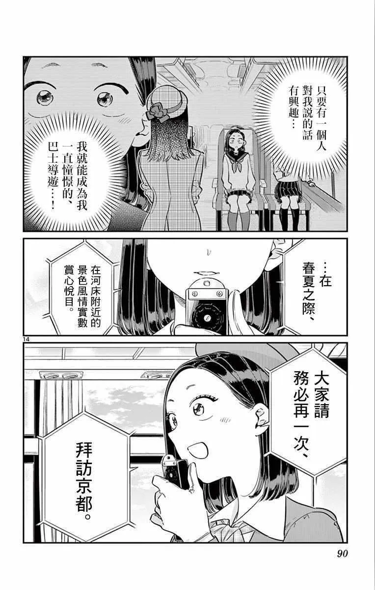 第105话 是导游小姐 第14页