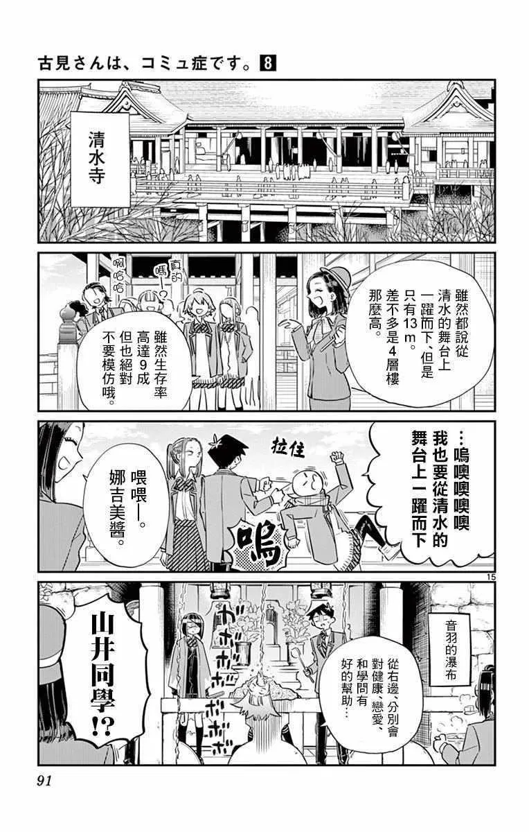 第105话 是导游小姐 第15页
