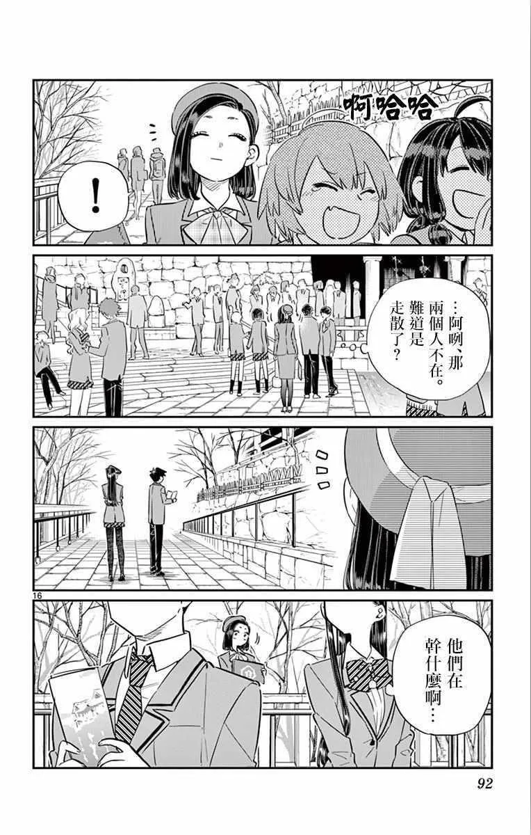 第105话 是导游小姐 第16页