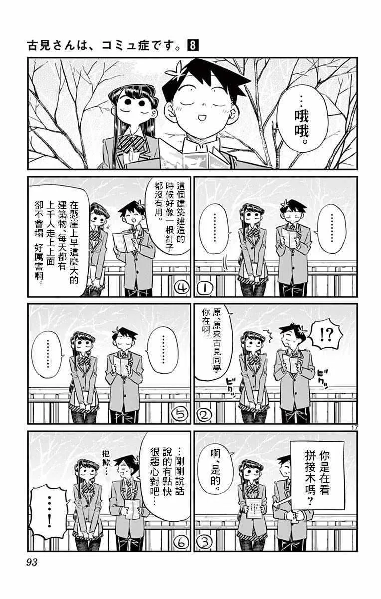 第105话 是导游小姐 第17页