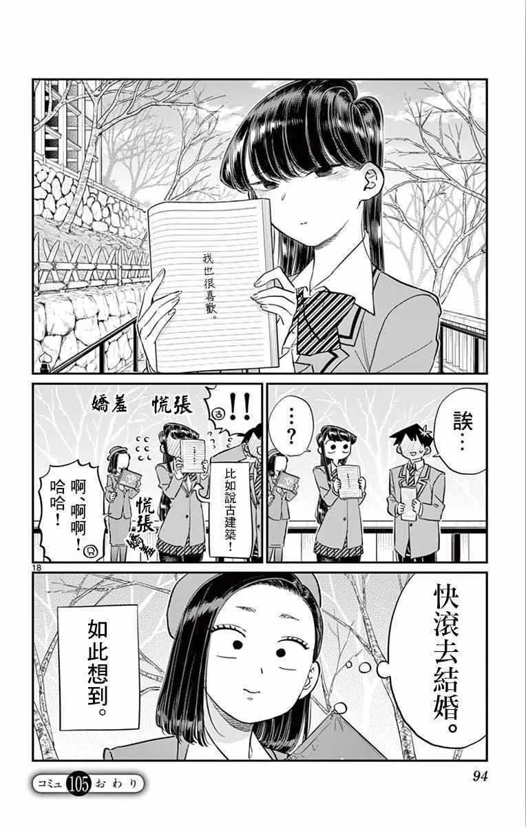 第105话 是导游小姐 第18页