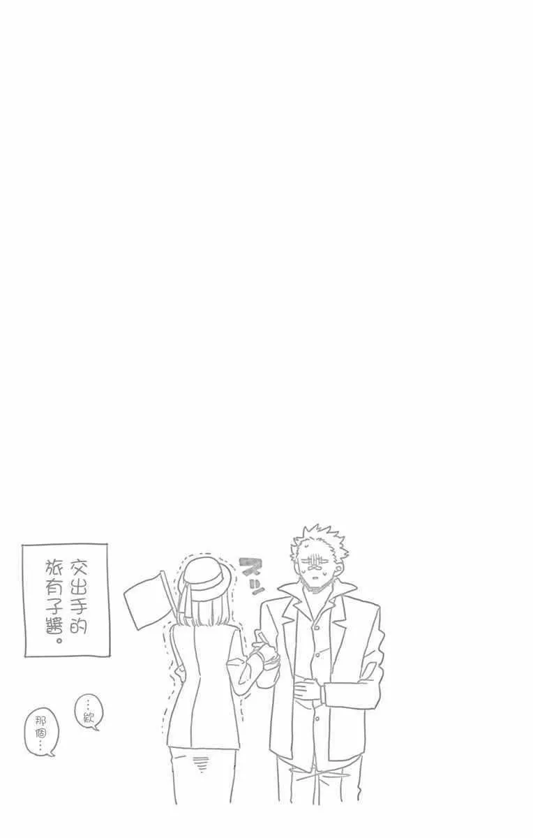 第105话 是导游小姐 第19页