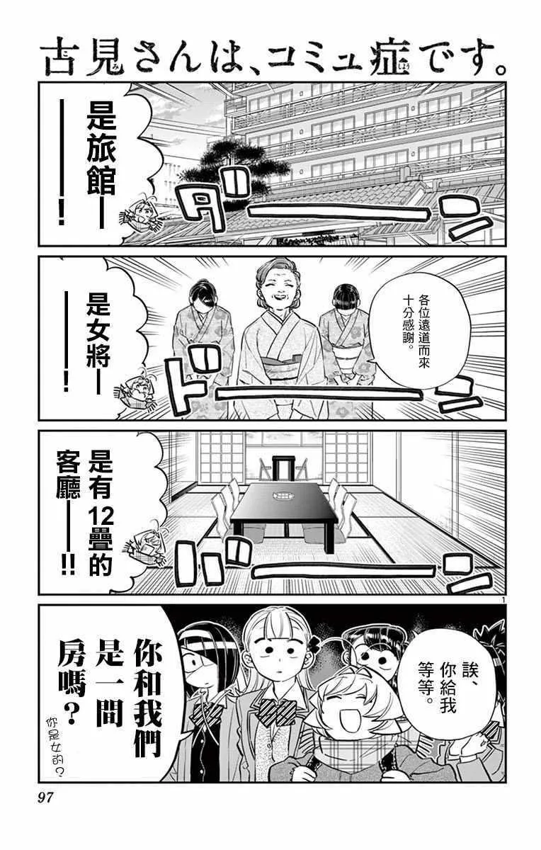 第106话 是洗澡。 第2页