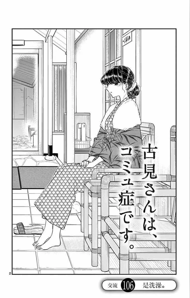 第106话 是洗澡。 第3页