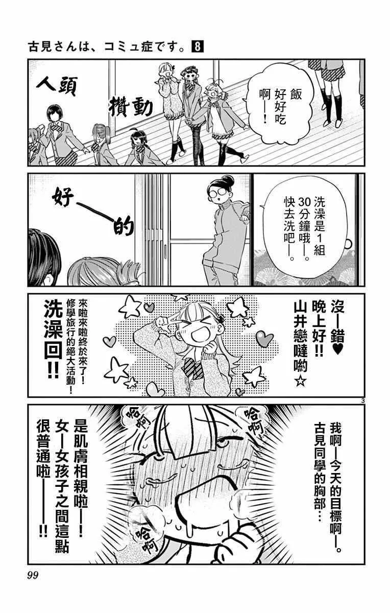 第106话 是洗澡。 第4页