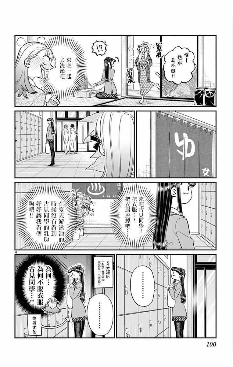 第106话 是洗澡。 第5页