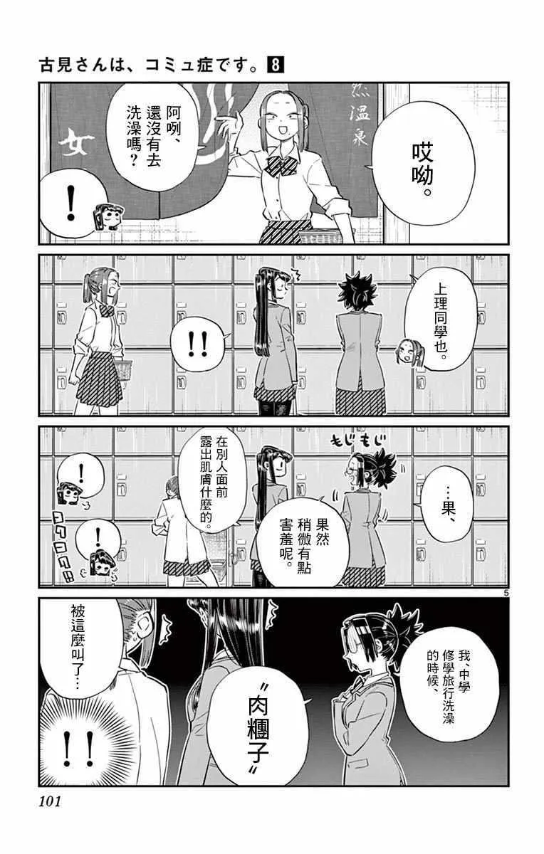 第106话 是洗澡。 第6页