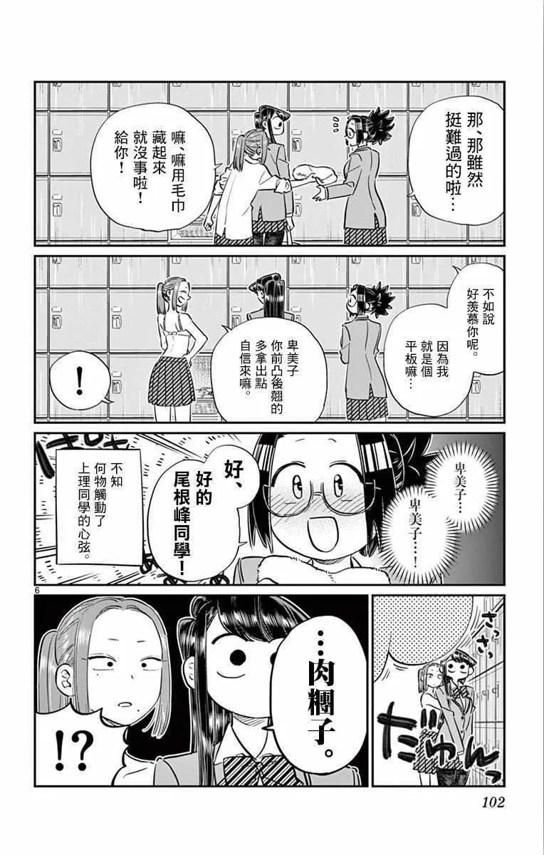 第106话 是洗澡。 第7页